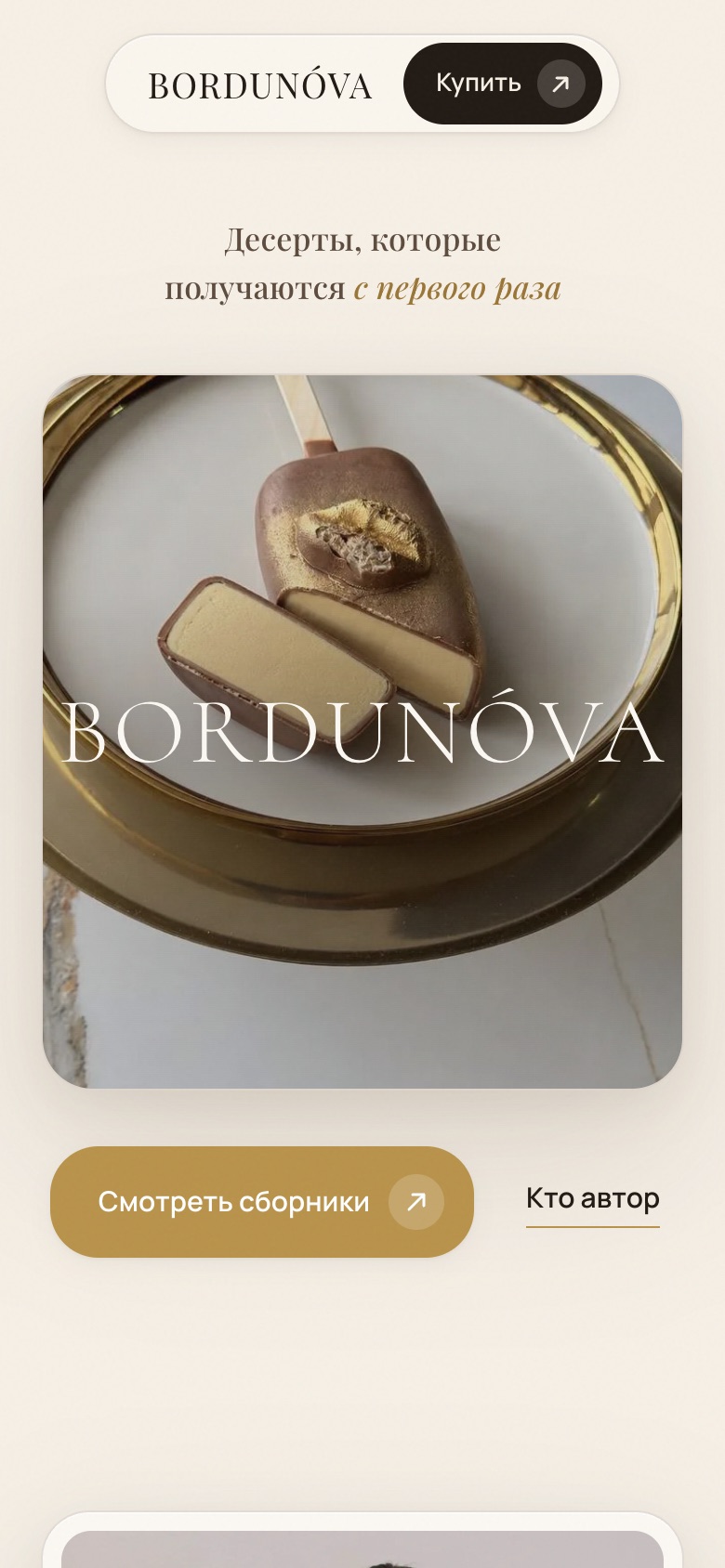 Лендинг BORDUNOVA — hero с именем автора