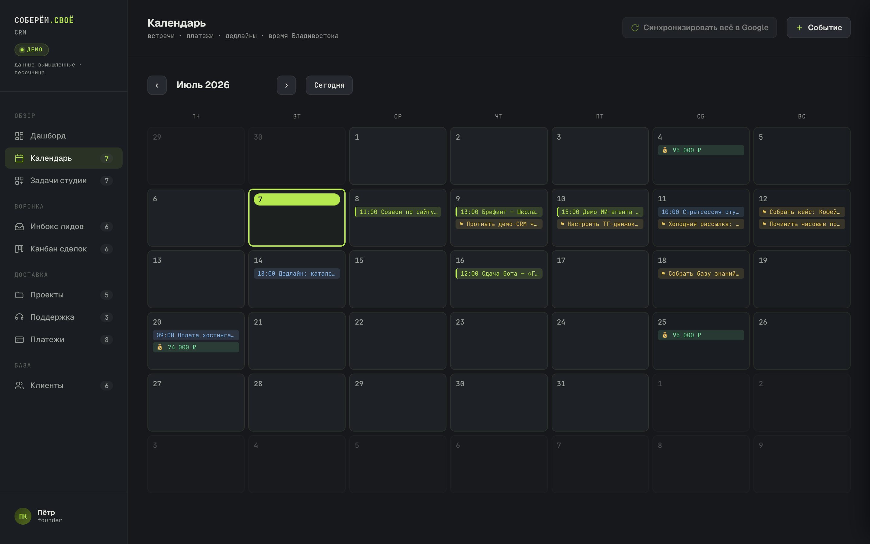 CRM — календарь, встречи уходят в Google Calendar